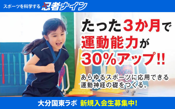 スポーツを科学する　忍者ナイン